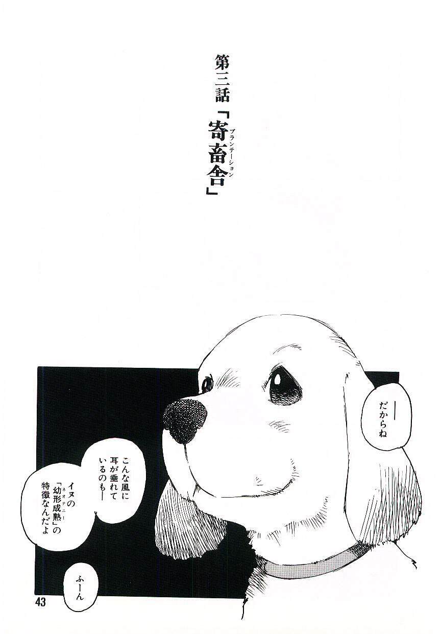 [Kaimeiji Yuu] Koukyuu Gakuen page 42 full