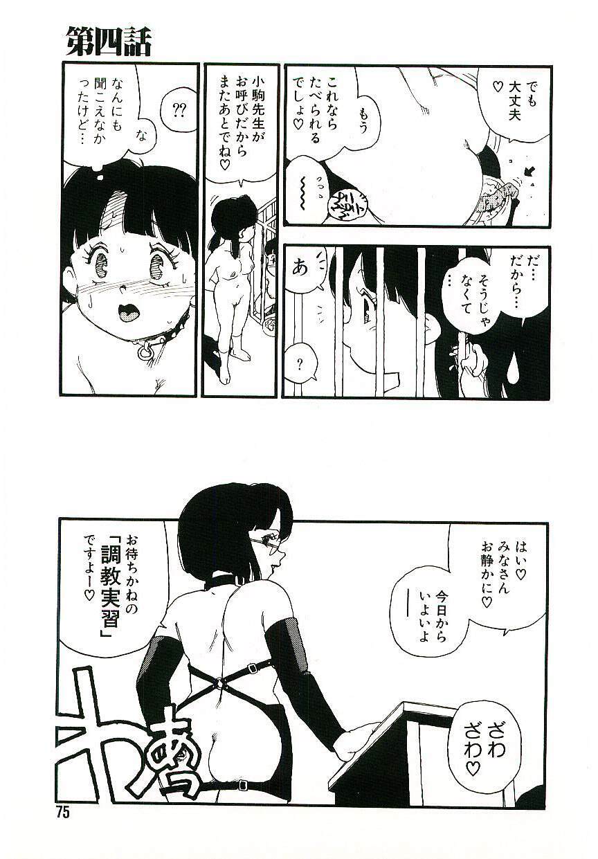 [Kaimeiji Yuu] Koukyuu Gakuen page 74 full