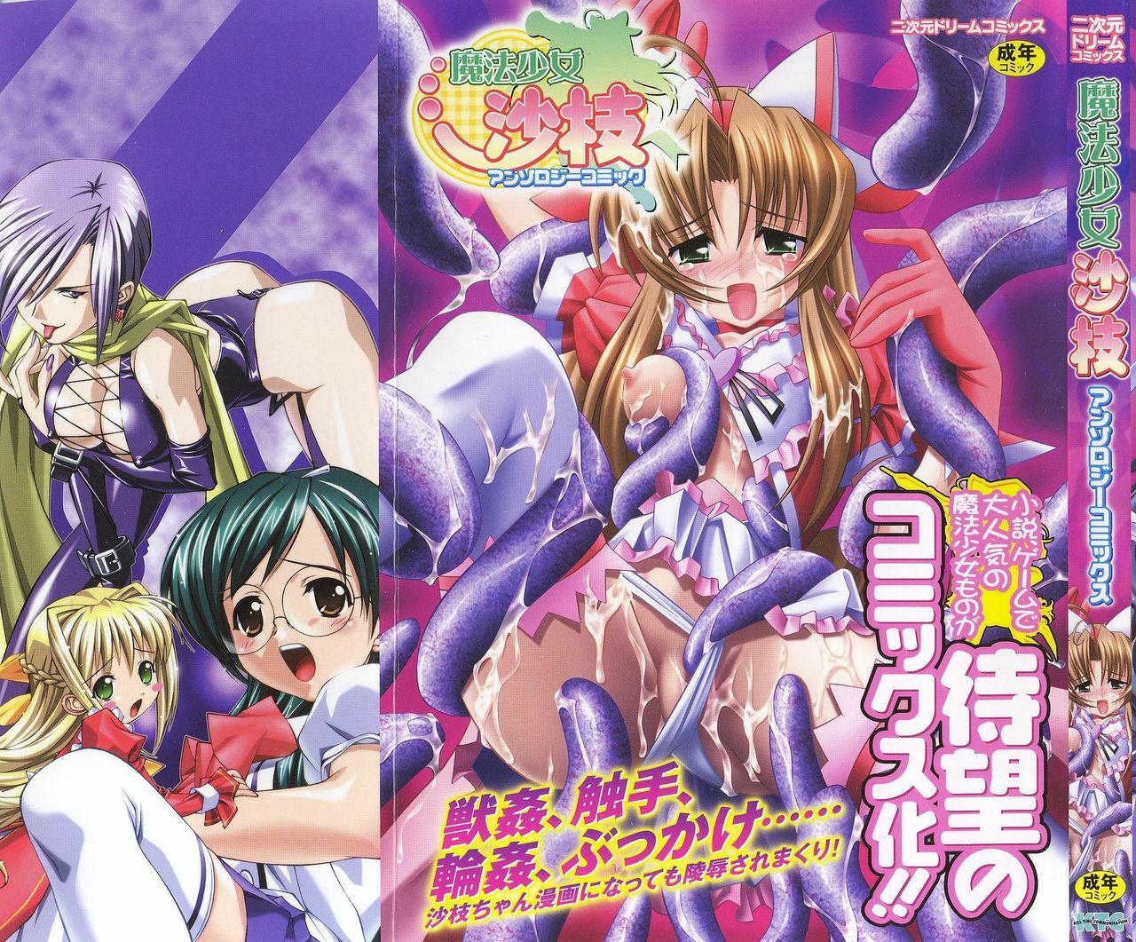 [Anthology] Mahou Shoujo Sae Anthology page 1 full