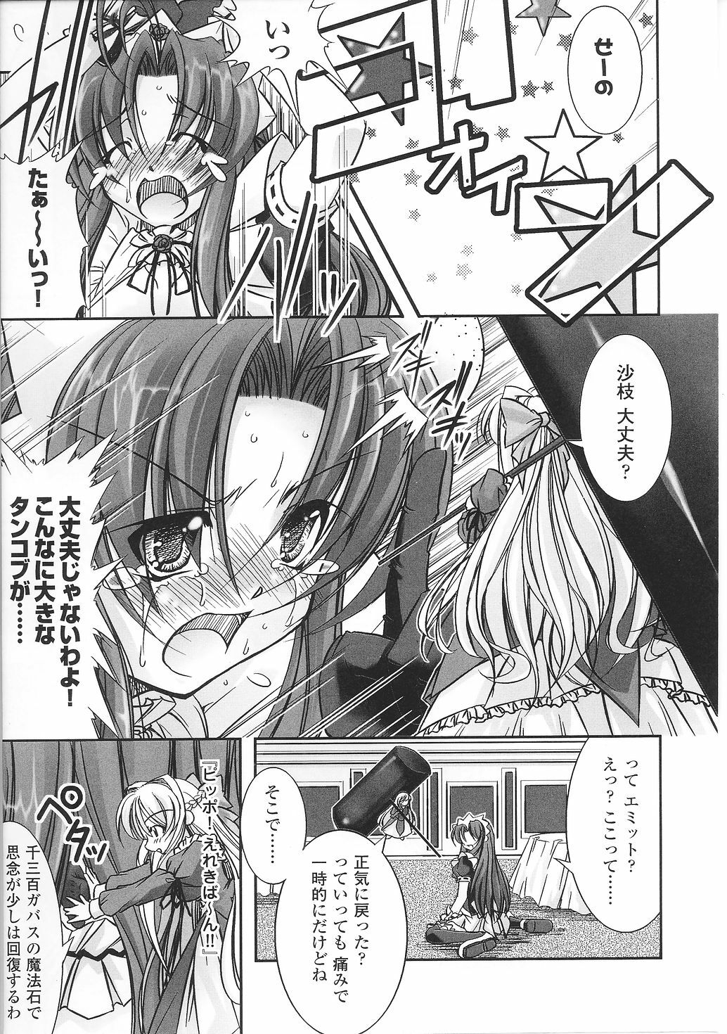 [Anthology] Mahou Shoujo Sae Anthology page 13 full