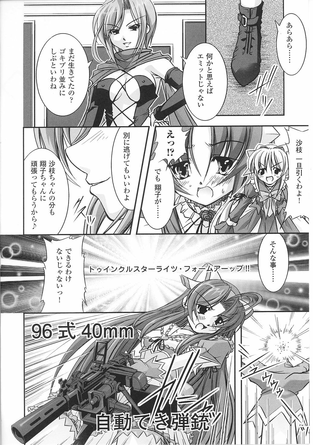 [Anthology] Mahou Shoujo Sae Anthology page 14 full