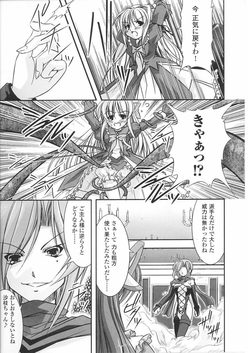 [Anthology] Mahou Shoujo Sae Anthology page 17 full