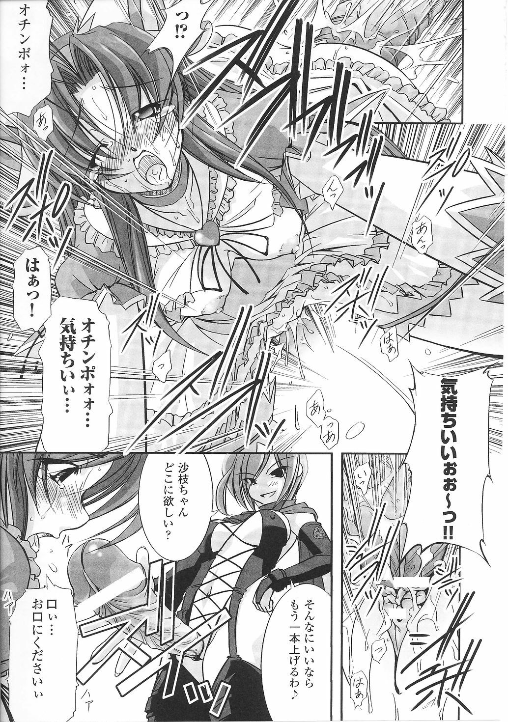 [Anthology] Mahou Shoujo Sae Anthology page 21 full