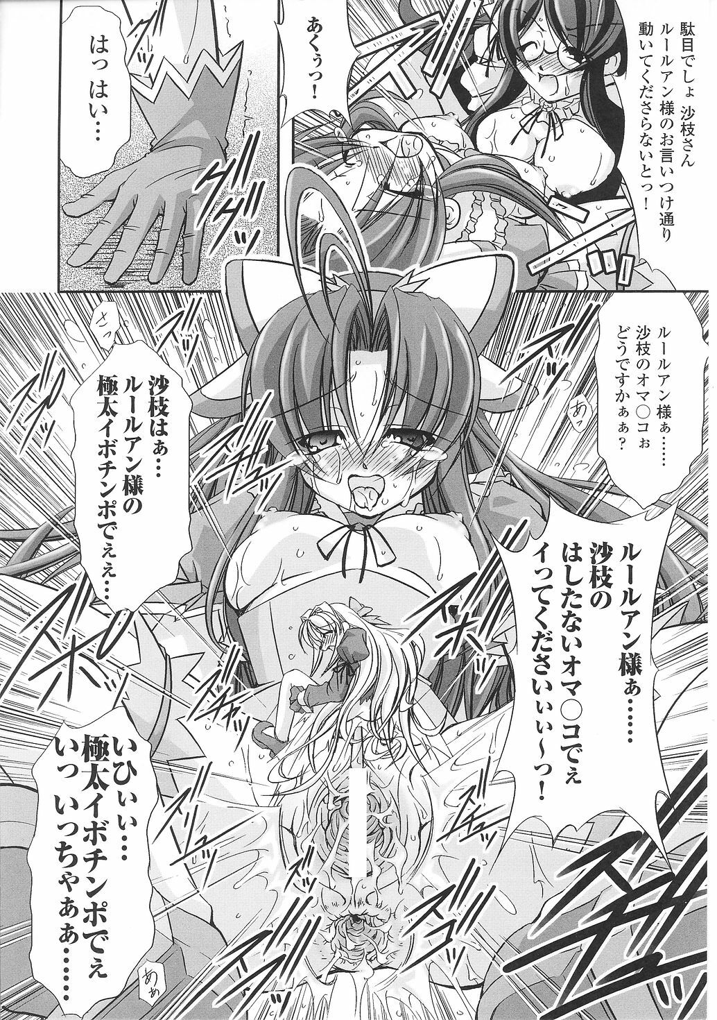 [Anthology] Mahou Shoujo Sae Anthology page 26 full