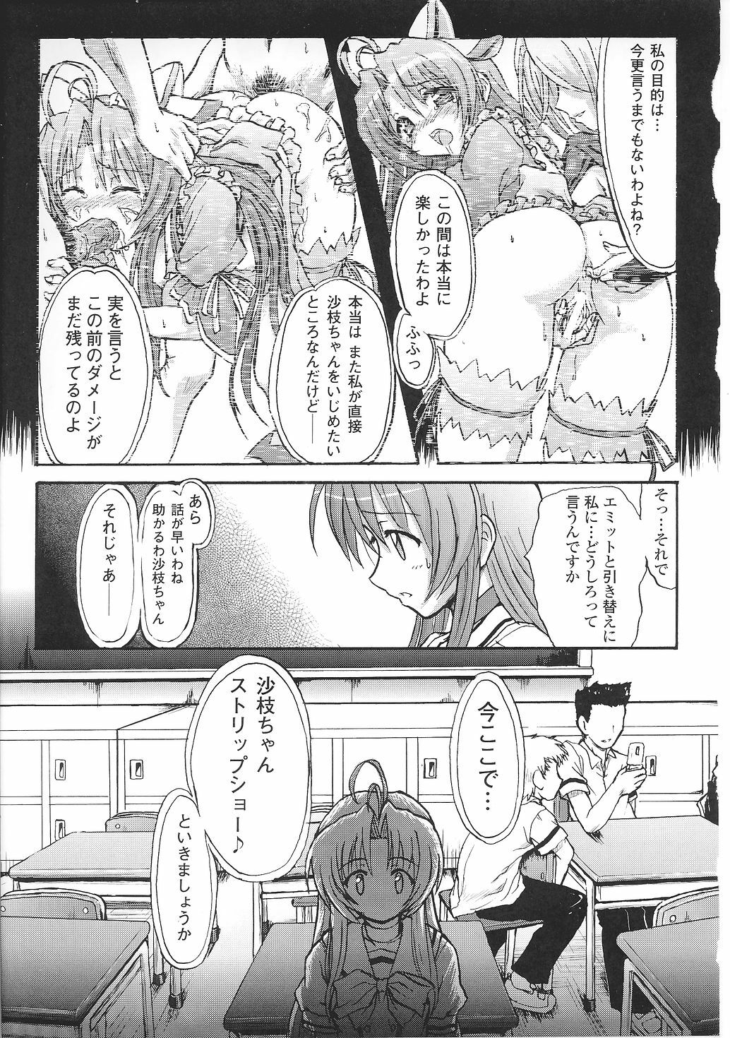 [Anthology] Mahou Shoujo Sae Anthology page 31 full