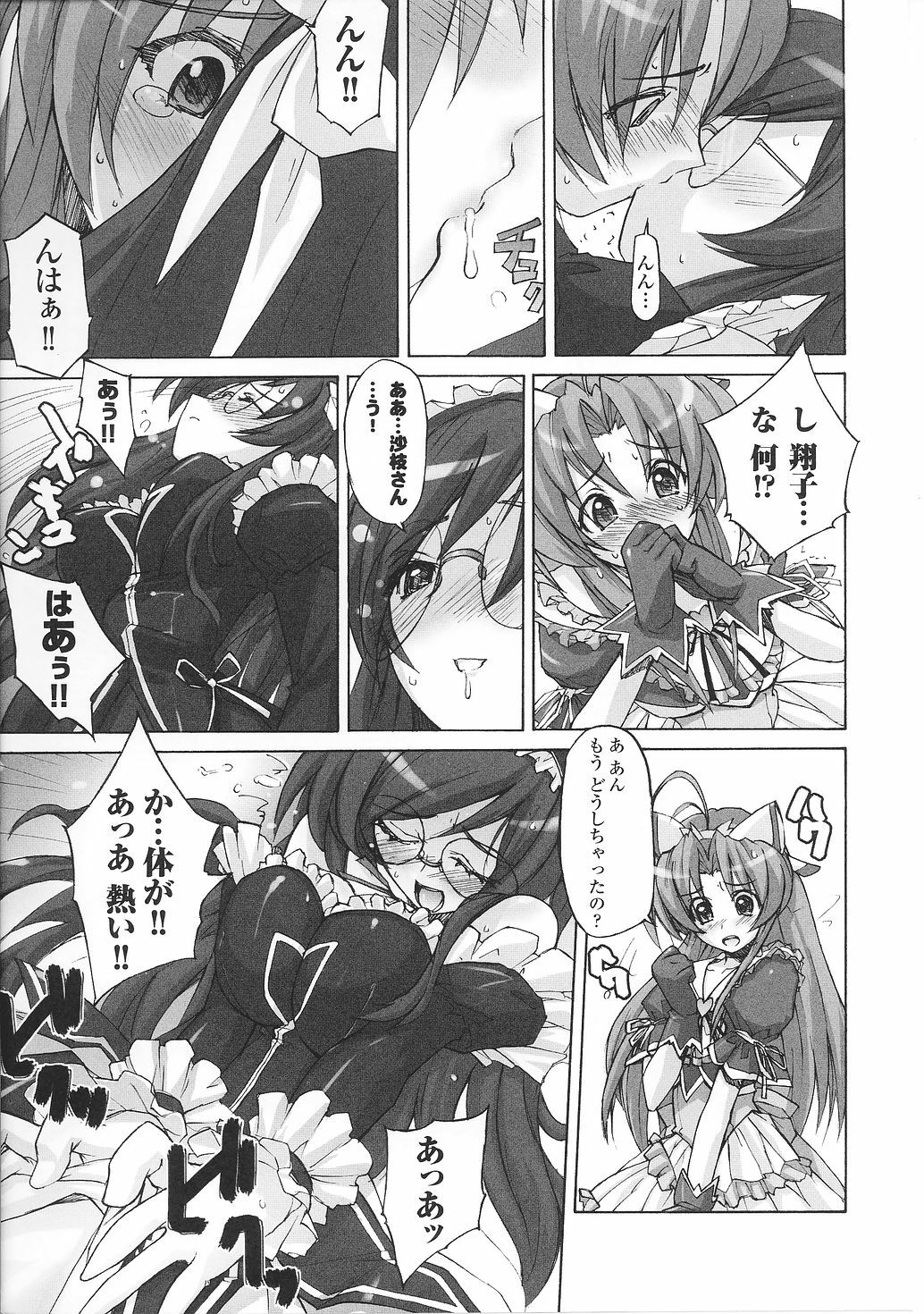 [Anthology] Mahou Shoujo Sae Anthology page 49 full
