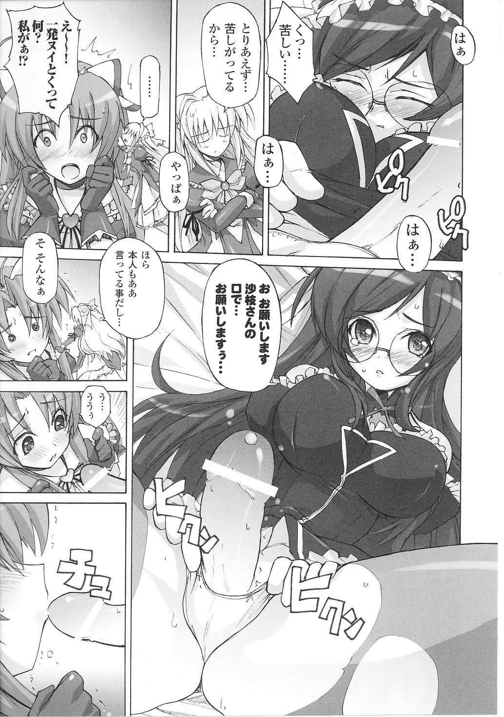 [Anthology] Mahou Shoujo Sae Anthology page 51 full