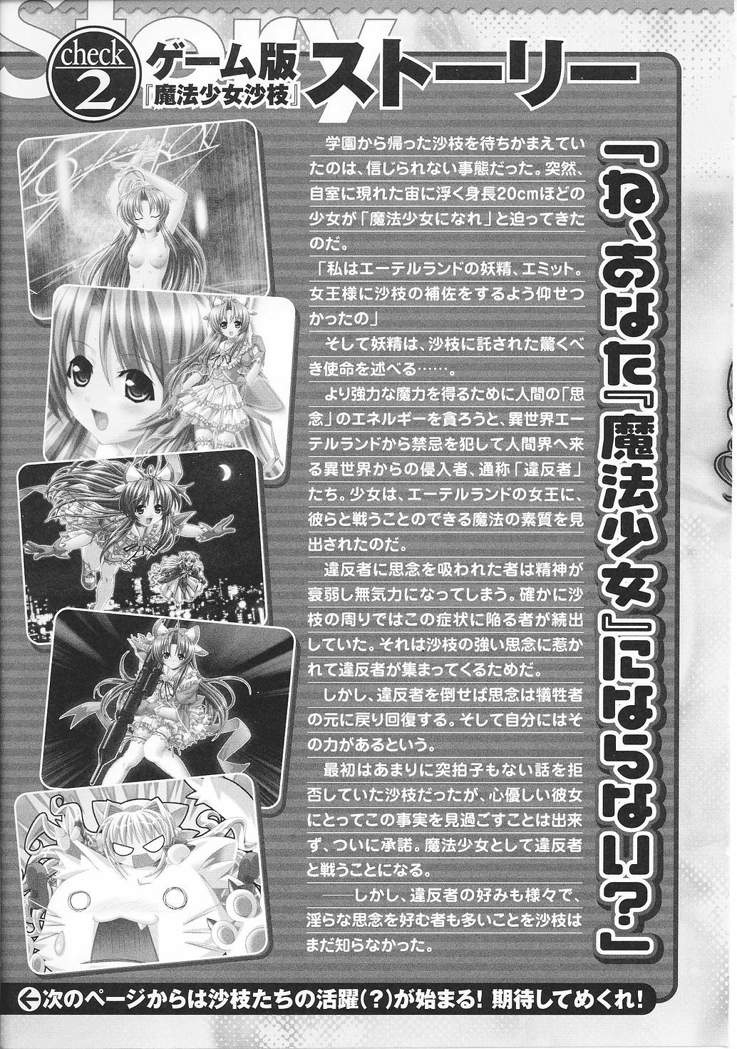 [Anthology] Mahou Shoujo Sae Anthology page 9 full