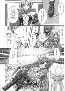 [Anthology] Mahou Shoujo Sae Anthology - page 14