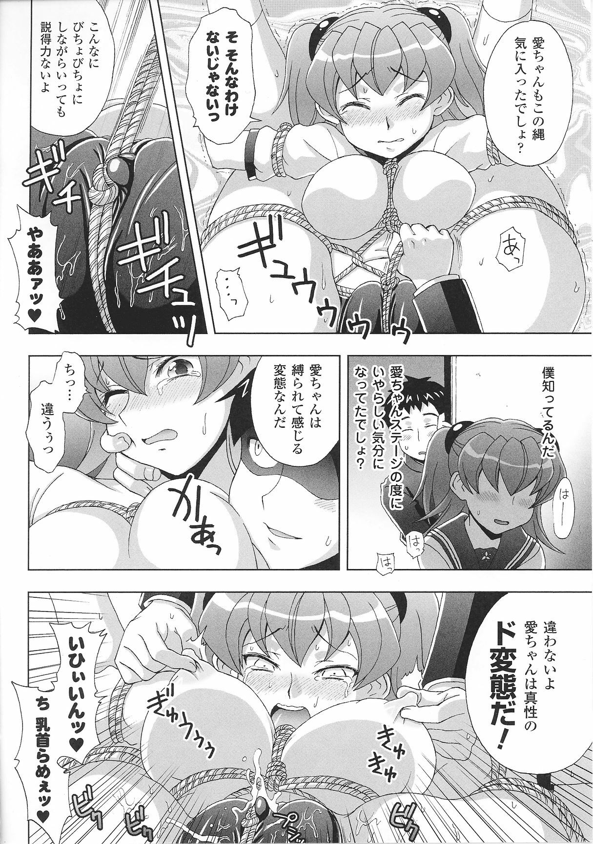 [Anthology] Kinbaku Heroine Anthology Comics page 50 full