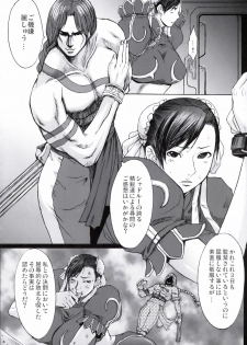 (C75) [Bakunyu Fullnerson (Kokuryuugan)] Shinkyaku Bigi (Street Fighter) - page 3