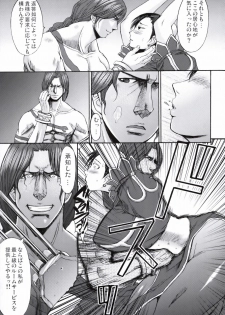 (C75) [Bakunyu Fullnerson (Kokuryuugan)] Shinkyaku Bigi (Street Fighter) - page 4