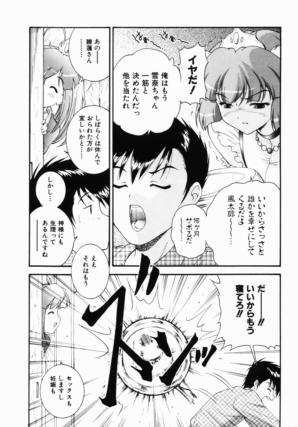 [Nishikigaura Koizaburou] Daikyou Megami page 106 full