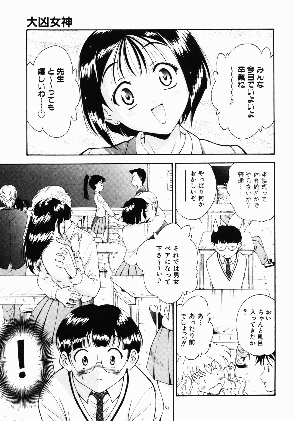 [Nishikigaura Koizaburou] Daikyou Megami page 110 full