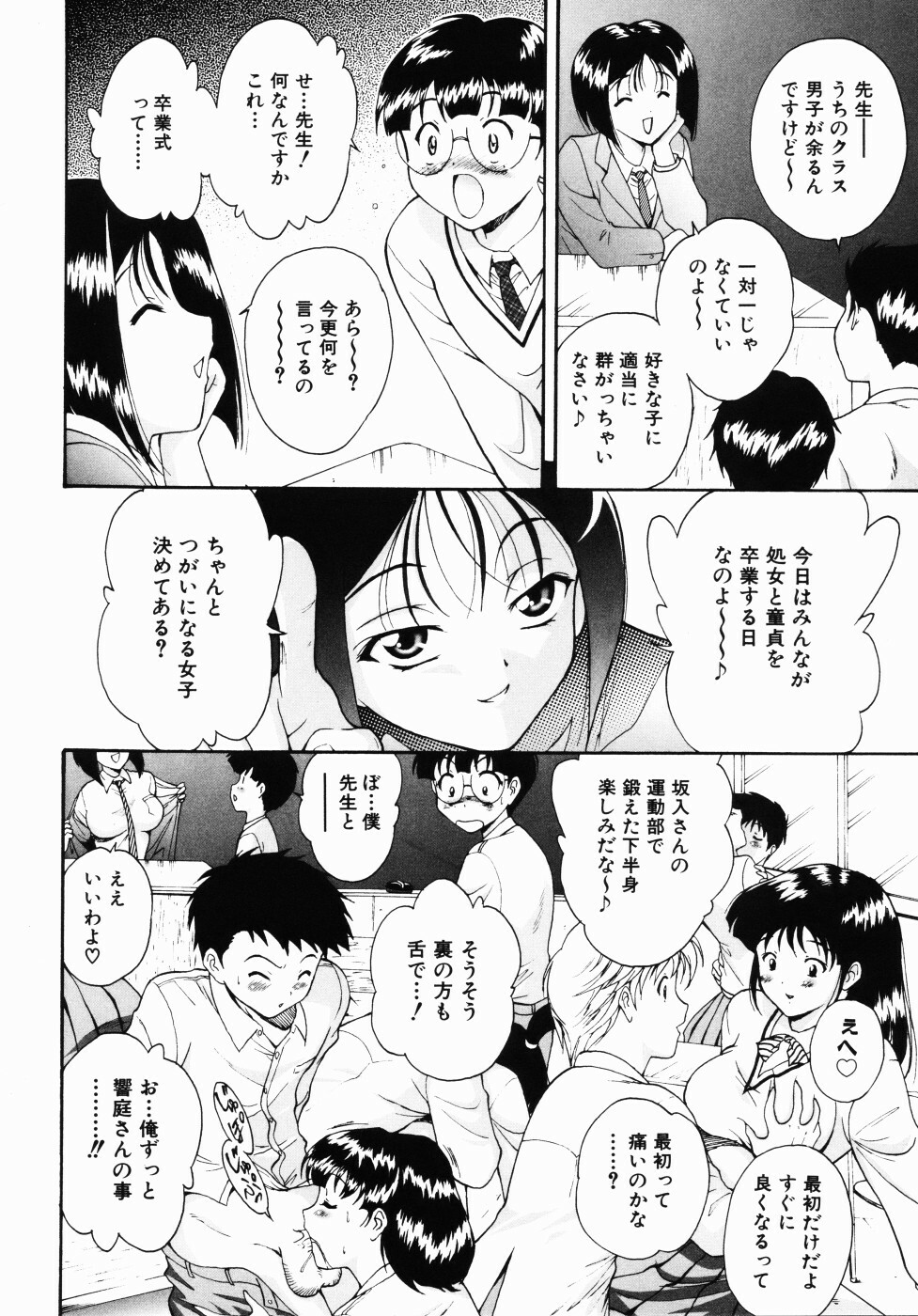 [Nishikigaura Koizaburou] Daikyou Megami page 111 full