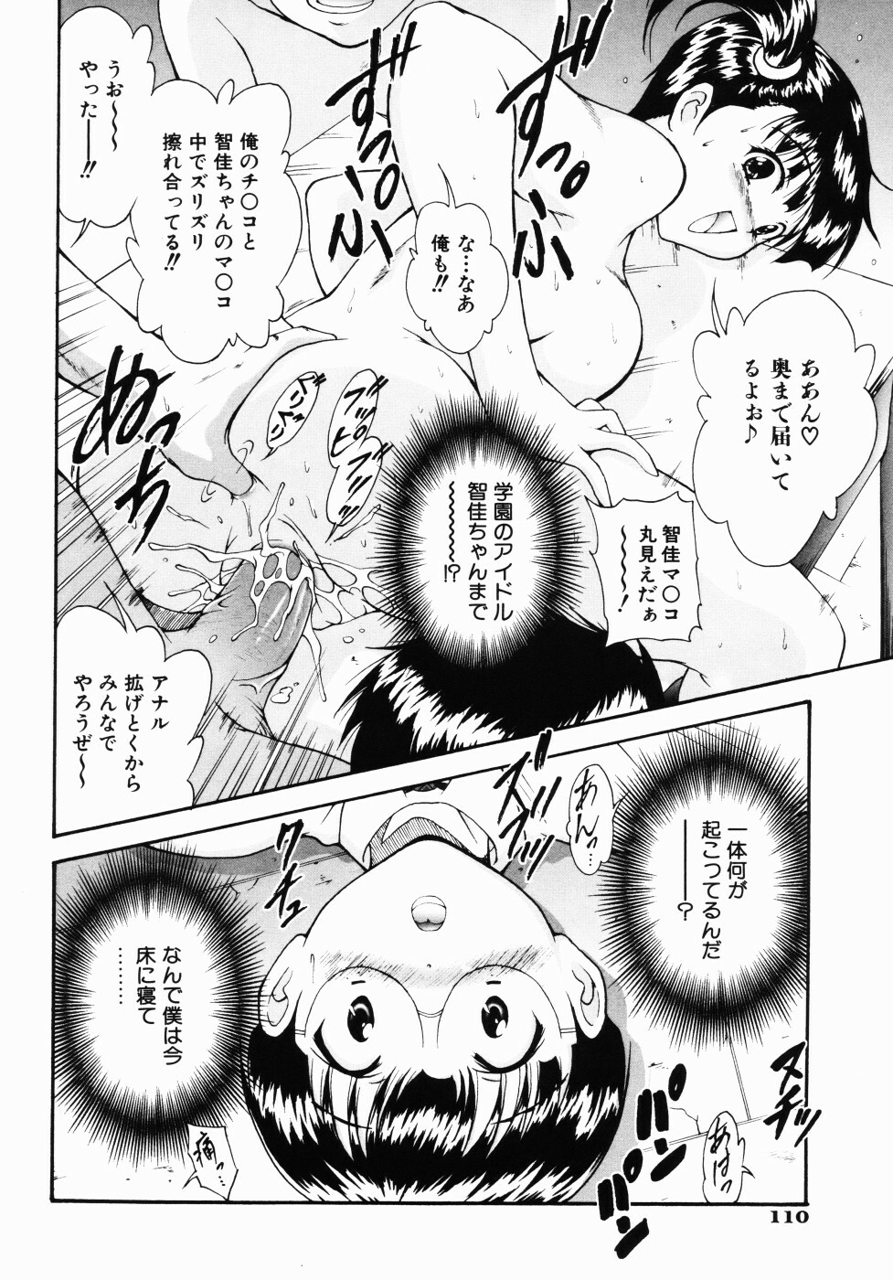 [Nishikigaura Koizaburou] Daikyou Megami page 115 full
