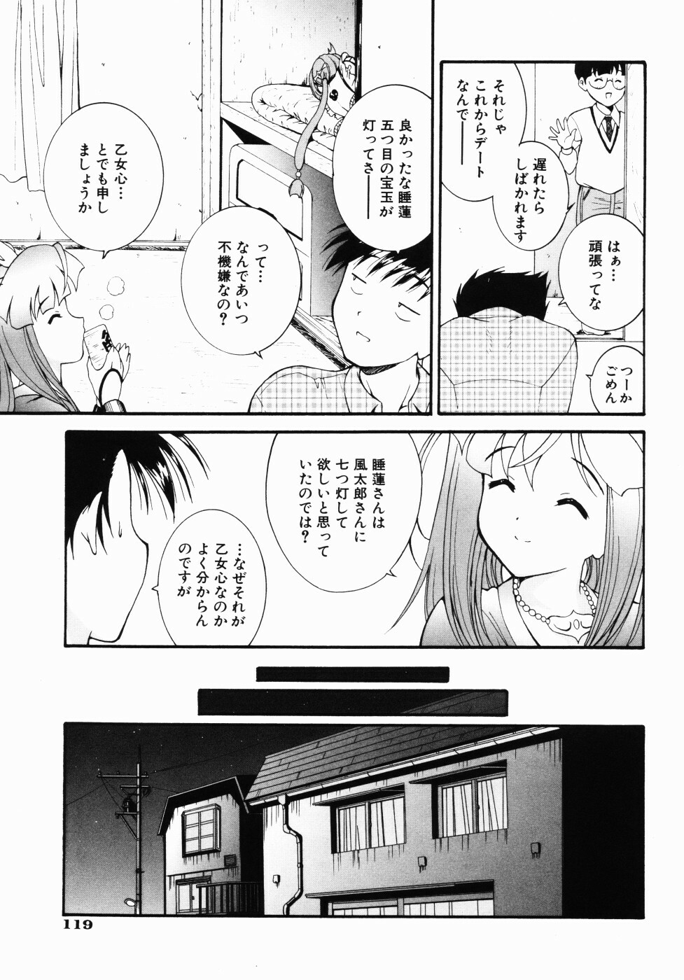 [Nishikigaura Koizaburou] Daikyou Megami page 124 full