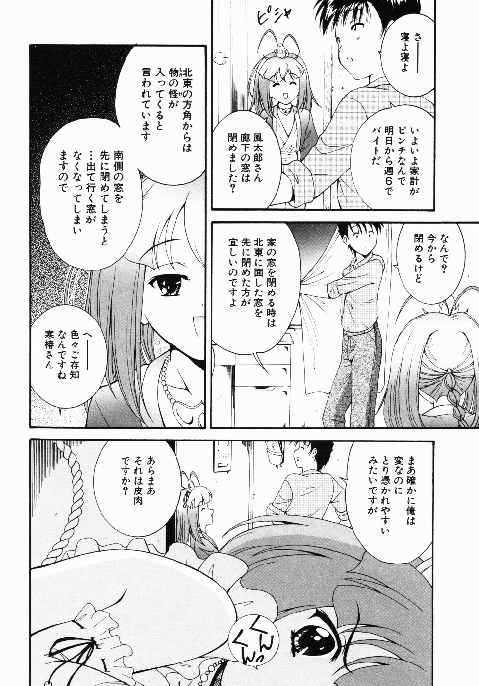 [Nishikigaura Koizaburou] Daikyou Megami page 125 full
