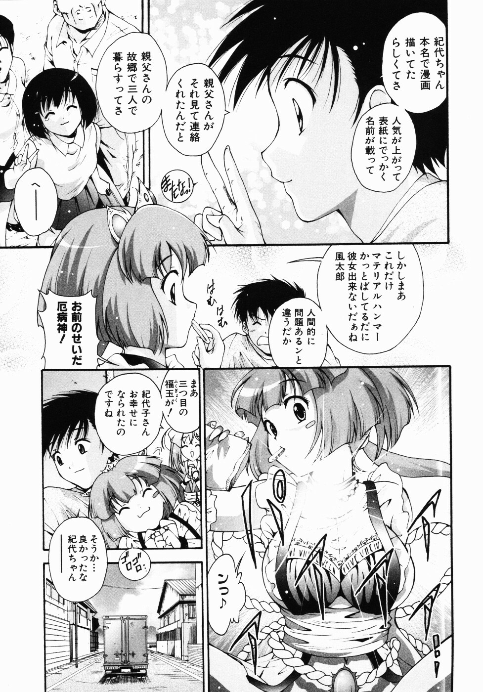 [Nishikigaura Koizaburou] Daikyou Megami page 78 full