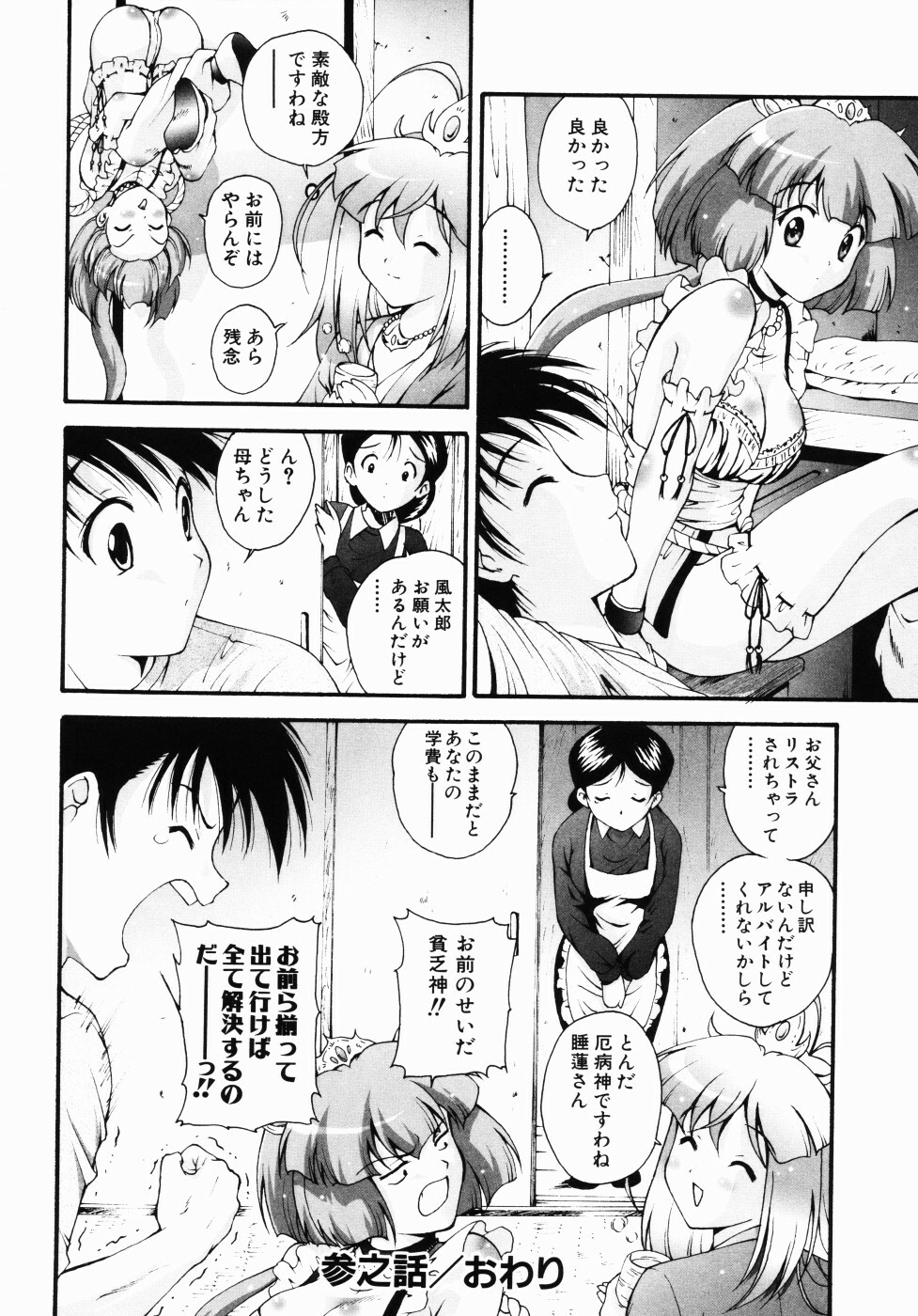 [Nishikigaura Koizaburou] Daikyou Megami page 79 full