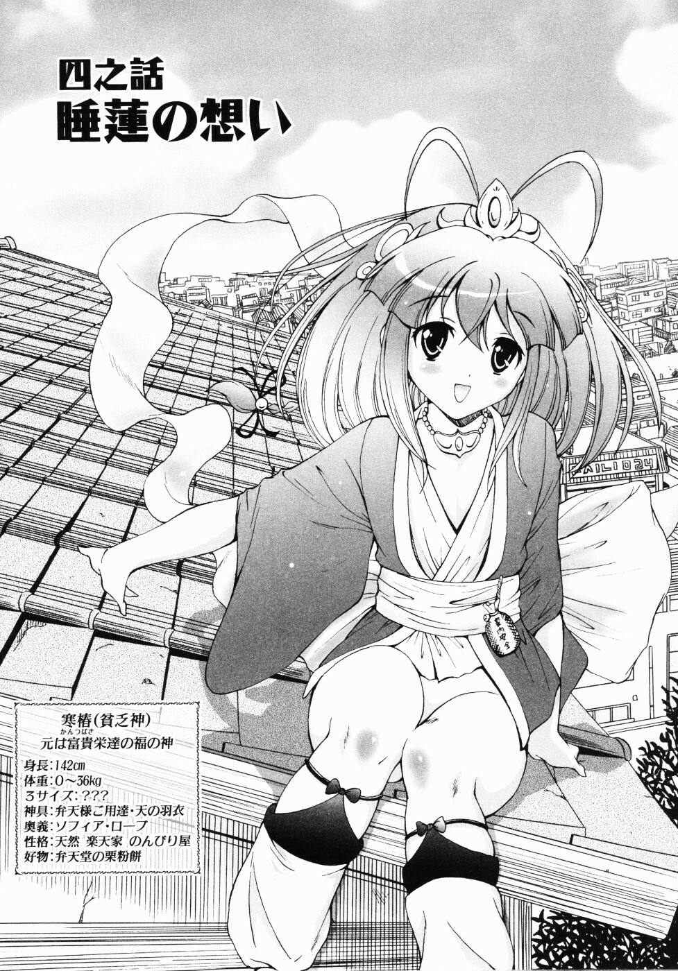[Nishikigaura Koizaburou] Daikyou Megami page 81 full