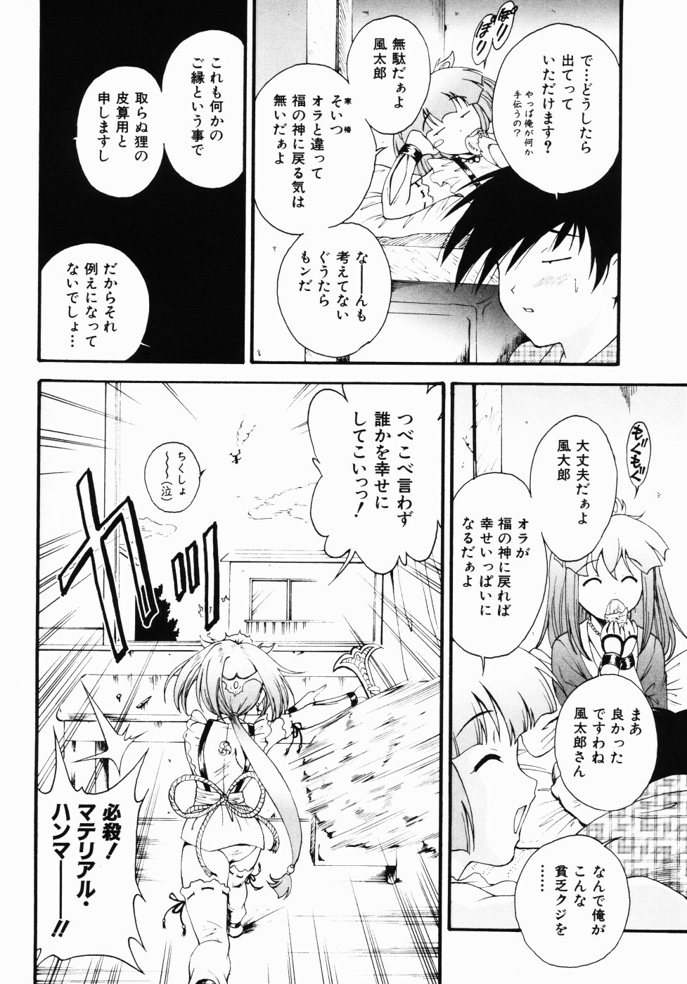 [Nishikigaura Koizaburou] Daikyou Megami page 83 full