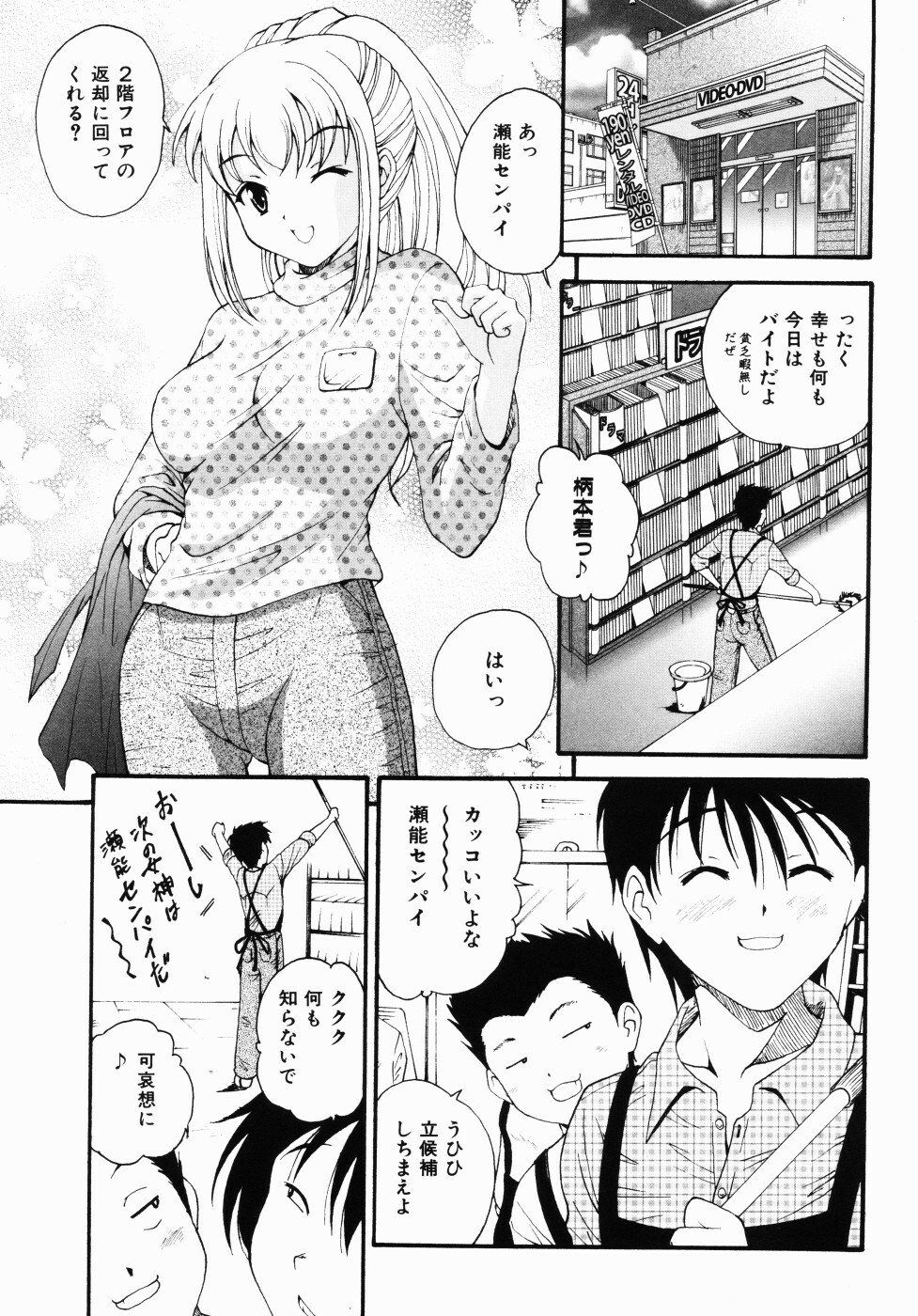 [Nishikigaura Koizaburou] Daikyou Megami page 84 full