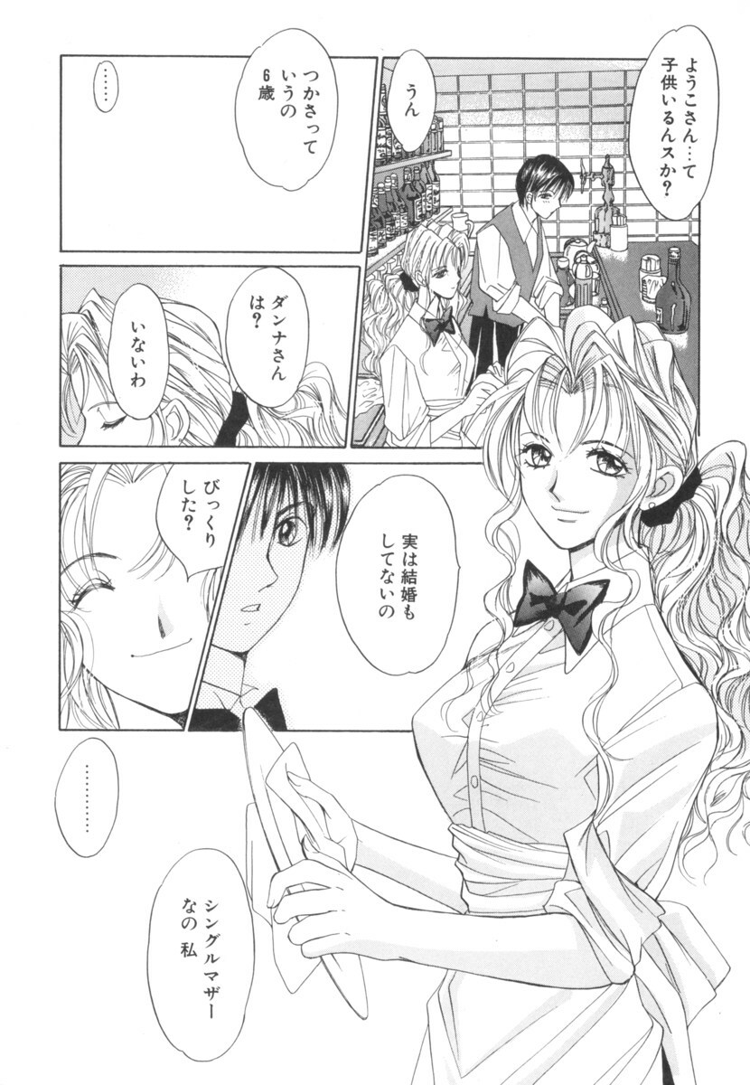 [Saki Kaori] Taiyou ga Ochite Kuru Vol.2 page 10 full