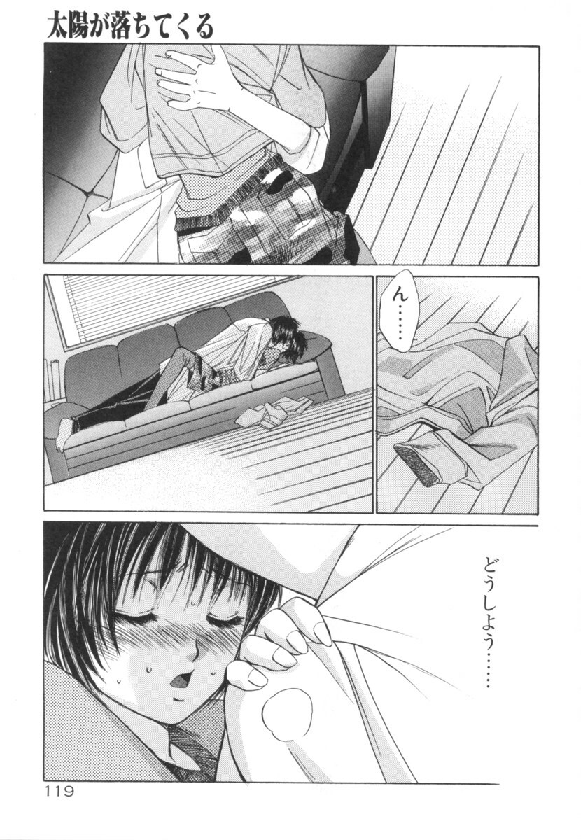[Saki Kaori] Taiyou ga Ochite Kuru Vol.2 page 119 full