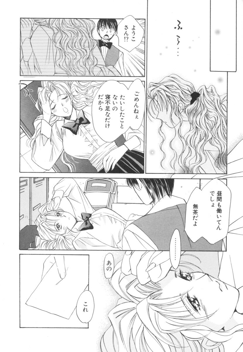 [Saki Kaori] Taiyou ga Ochite Kuru Vol.2 page 12 full