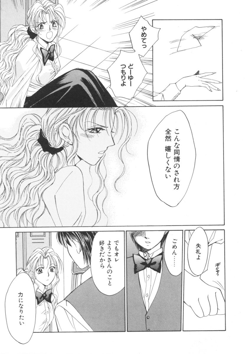 [Saki Kaori] Taiyou ga Ochite Kuru Vol.2 page 13 full