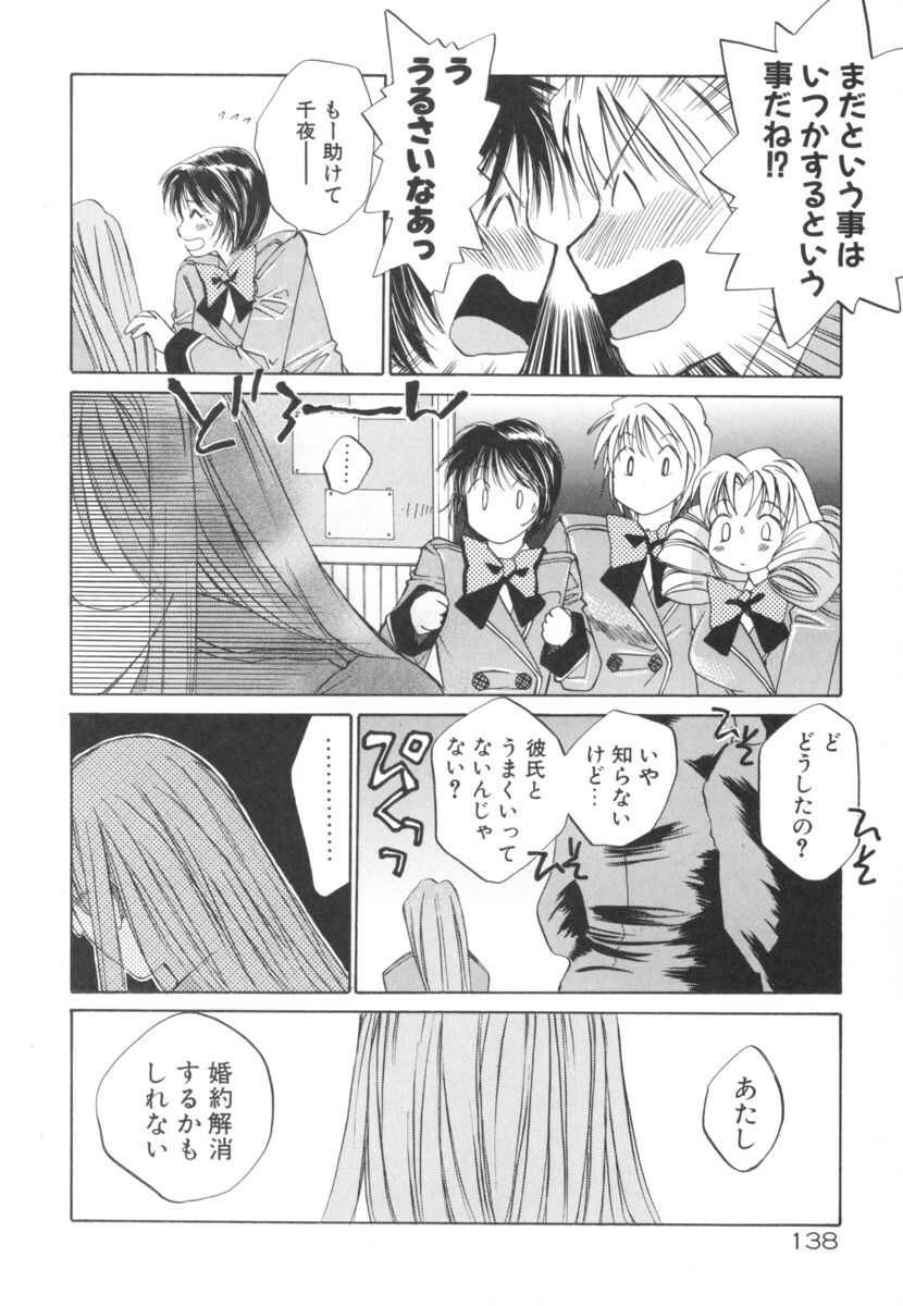 [Saki Kaori] Taiyou ga Ochite Kuru Vol.2 page 138 full