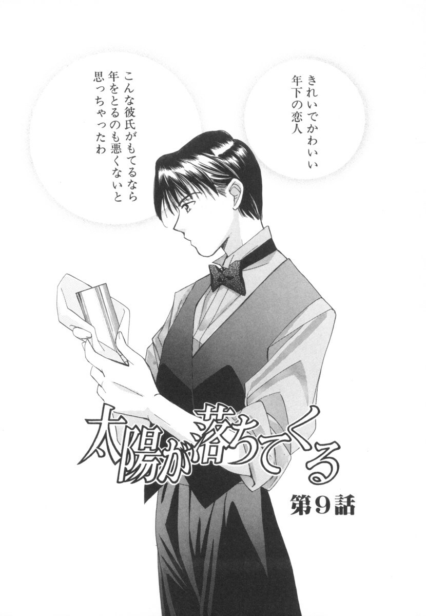 [Saki Kaori] Taiyou ga Ochite Kuru Vol.2 page 27 full