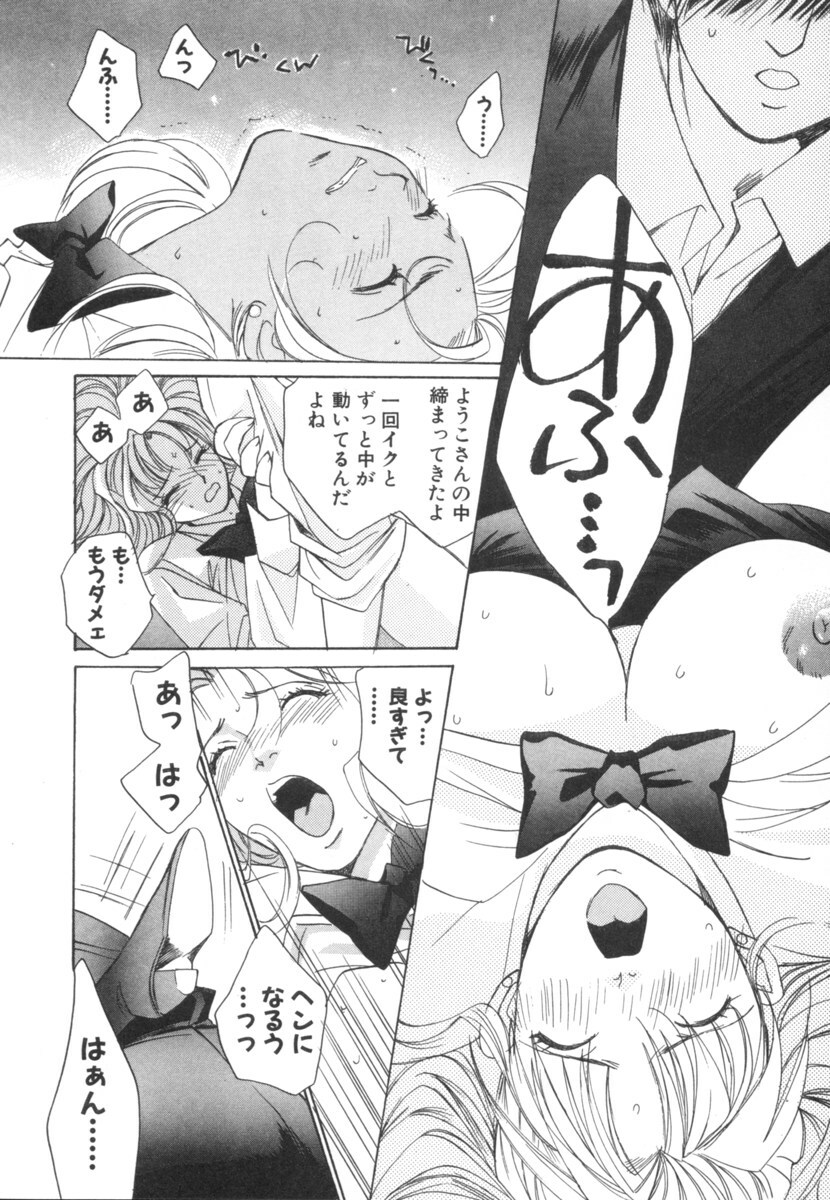 [Saki Kaori] Taiyou ga Ochite Kuru Vol.2 page 30 full