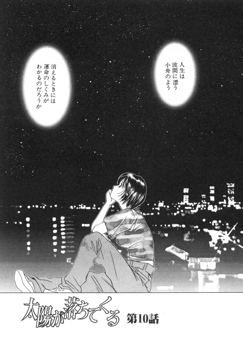 [Saki Kaori] Taiyou ga Ochite Kuru Vol.2 page 47 full