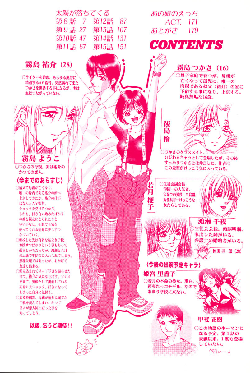 [Saki Kaori] Taiyou ga Ochite Kuru Vol.2 page 6 full