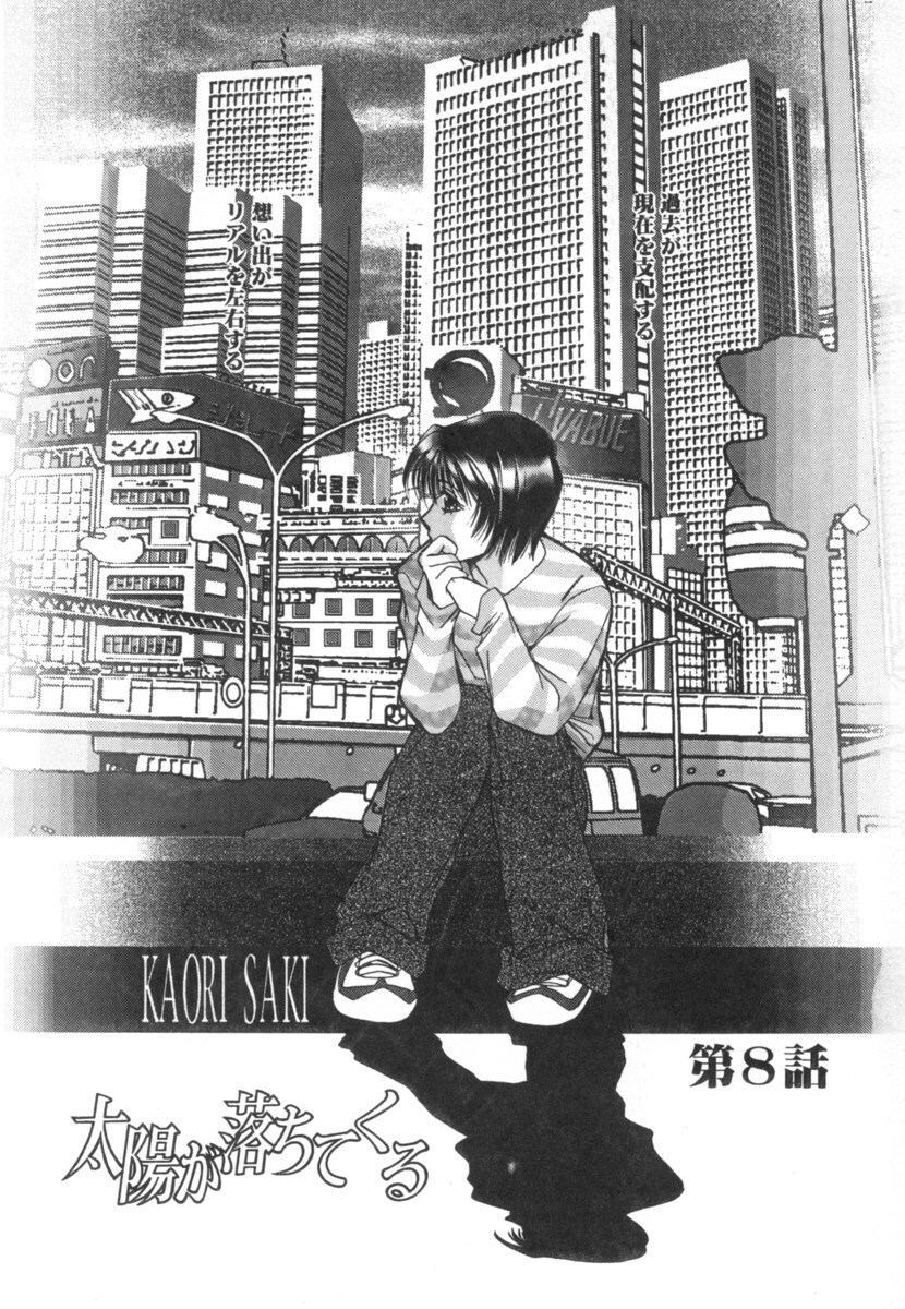 [Saki Kaori] Taiyou ga Ochite Kuru Vol.2 page 7 full