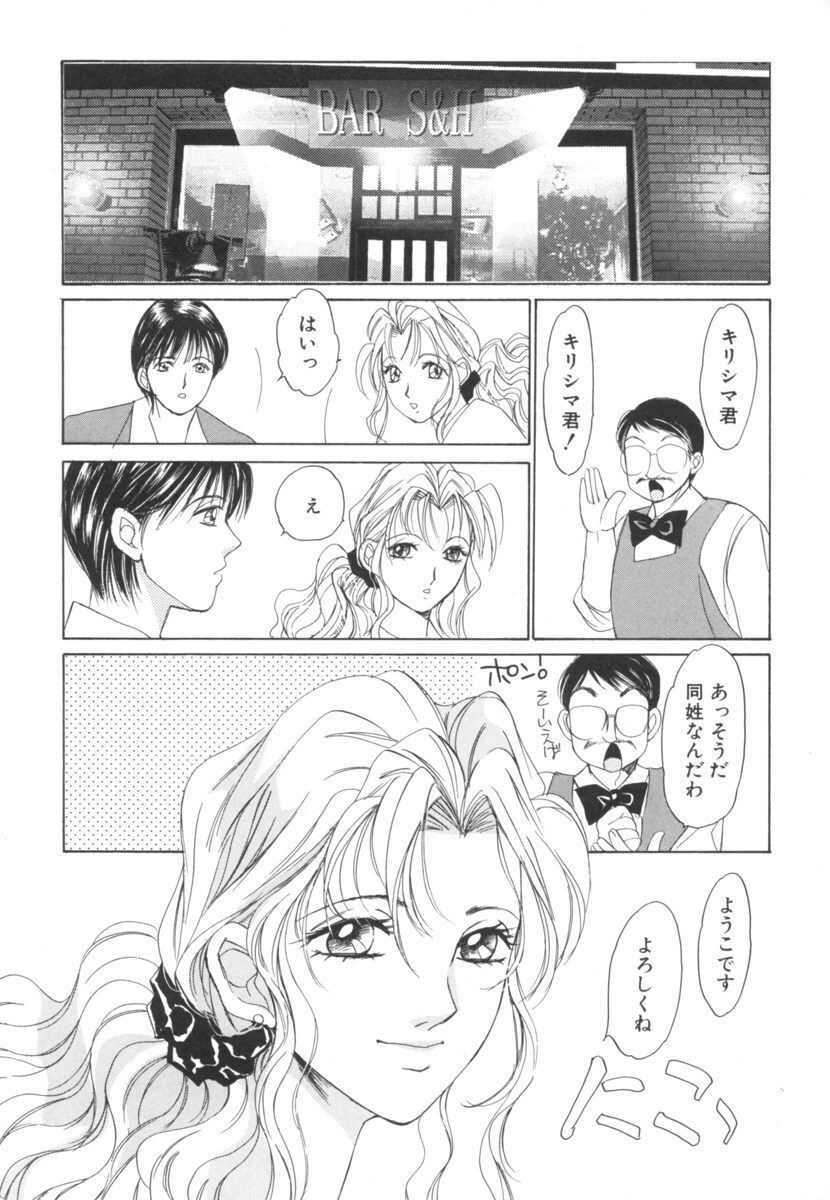 [Saki Kaori] Taiyou ga Ochite Kuru Vol.2 page 8 full