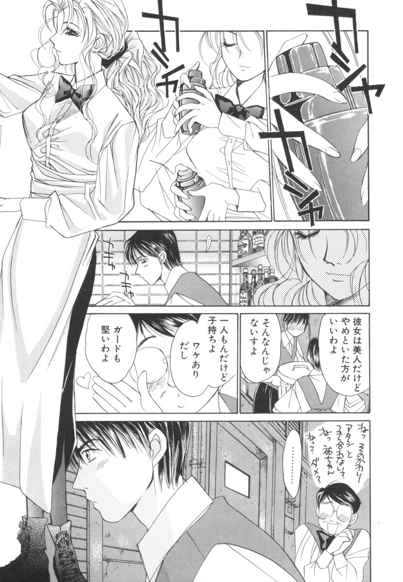[Saki Kaori] Taiyou ga Ochite Kuru Vol.2 page 9 full