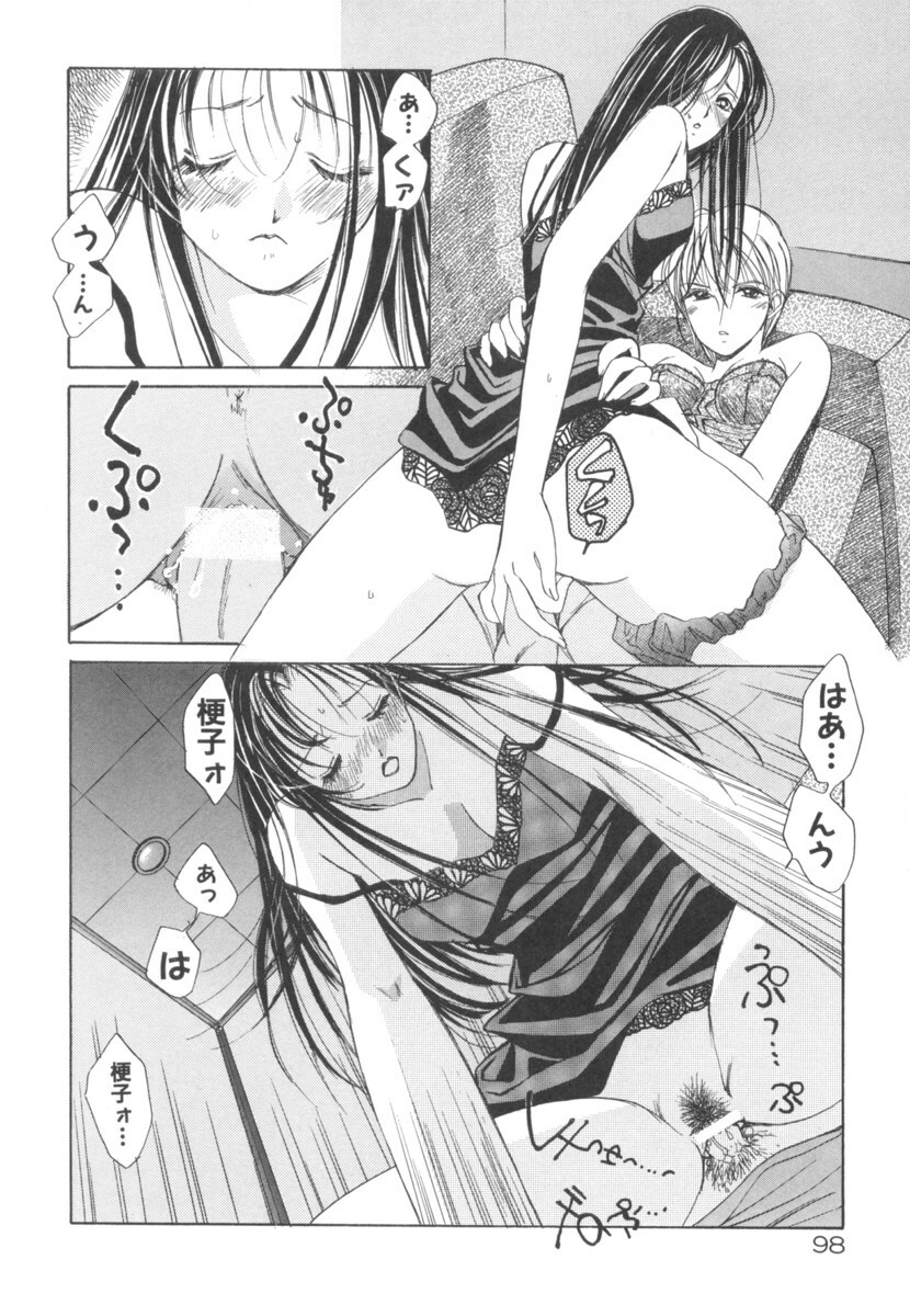 [Saki Kaori] Taiyou ga Ochite Kuru Vol.2 page 98 full