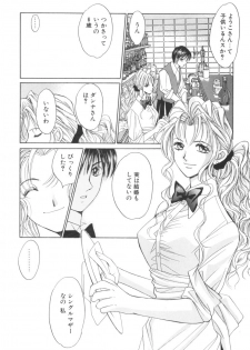 [Saki Kaori] Taiyou ga Ochite Kuru Vol.2 - page 10