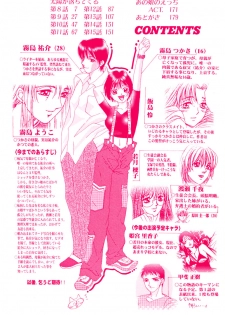 [Saki Kaori] Taiyou ga Ochite Kuru Vol.2 - page 6