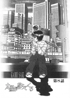 [Saki Kaori] Taiyou ga Ochite Kuru Vol.2 - page 7