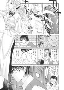 [Saki Kaori] Taiyou ga Ochite Kuru Vol.2 - page 9