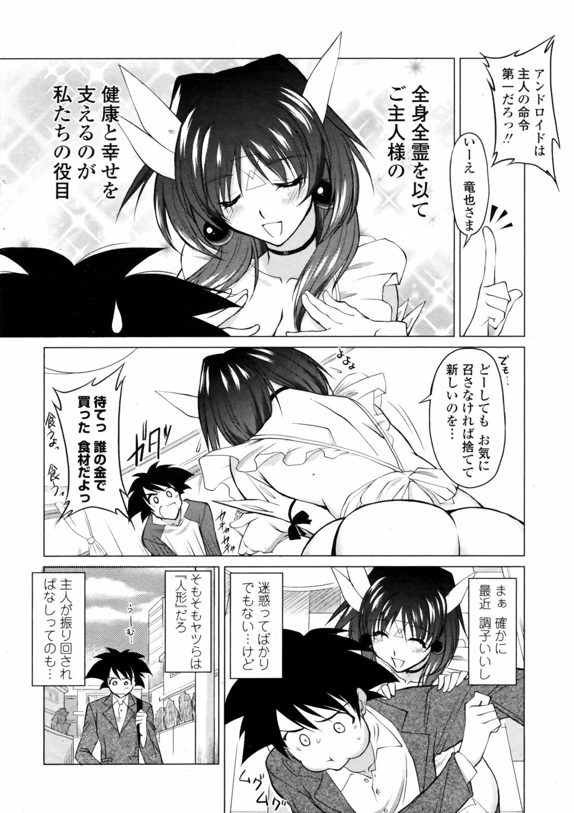 COMIC Penguin Club Sanzokuban 2009-01 page 34 full