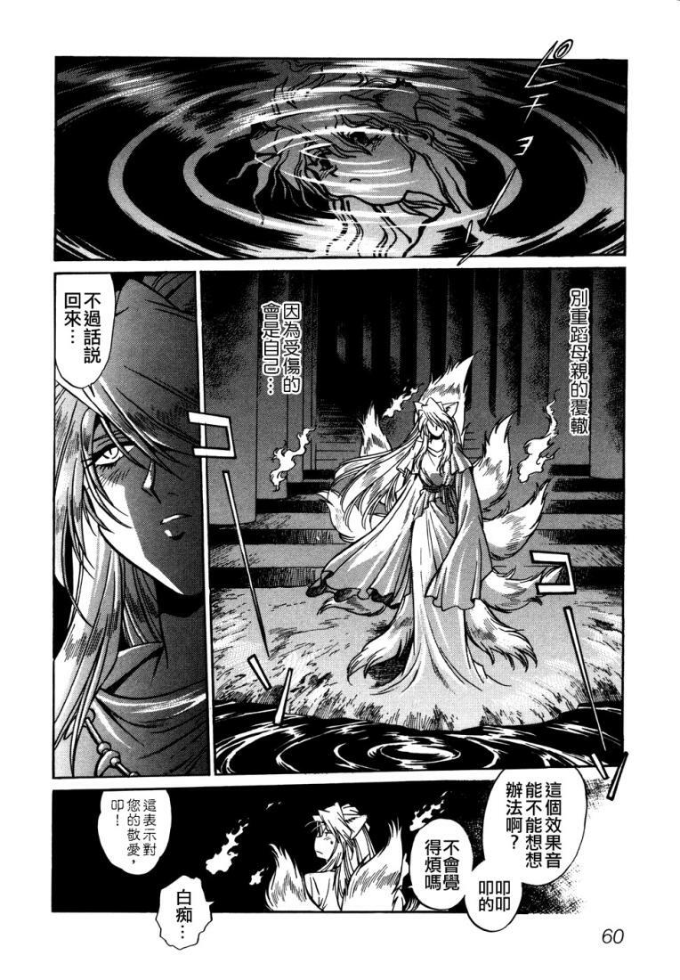 [Manabe Jouji] Ogin ~Bishoujo Teki Inma Juujin den~ [Chinese] page 63 full