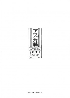 (C75) [Studio Wallaby (Kura Oh)] Asuka You (Neon Genesis Evangelion) [English] =LWB= - page 34