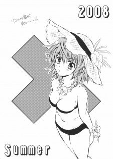 (C74) [UsaUsa (Akira)] Lovery Summer Girls! (To Love-Ru) [English] - page 24