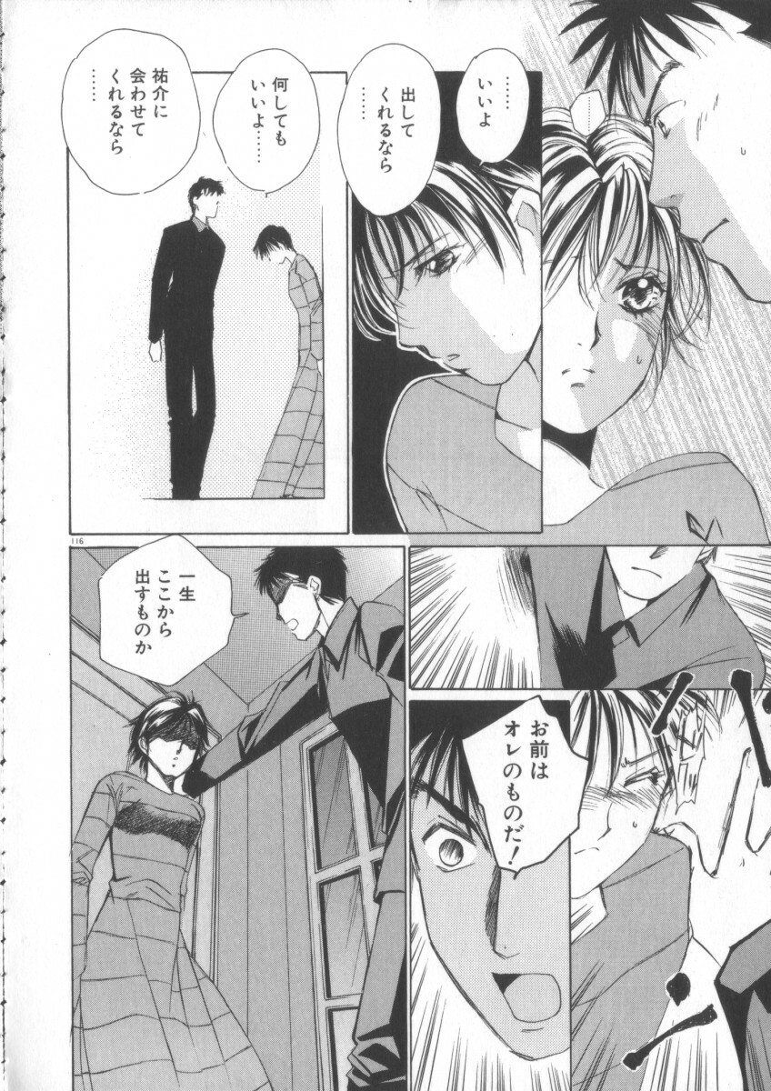 [Saki Kaori] Taiyou ga Ochite Kuru Vol.3 page 116 full