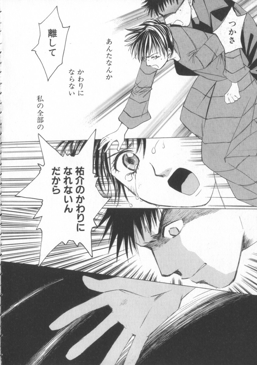 [Saki Kaori] Taiyou ga Ochite Kuru Vol.3 page 118 full